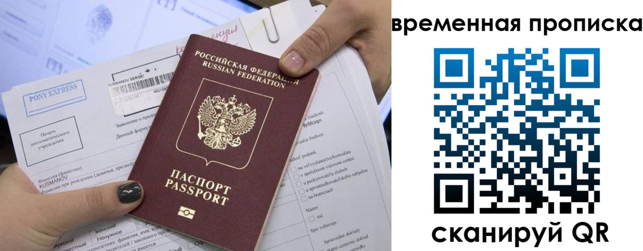 временная регистрация купить в Называевске