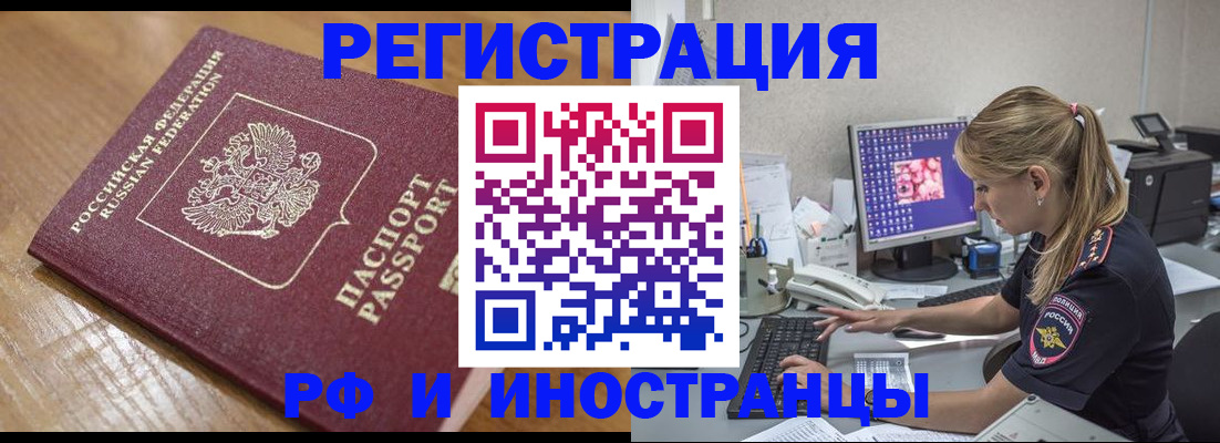 прописка 2025 в Называевске